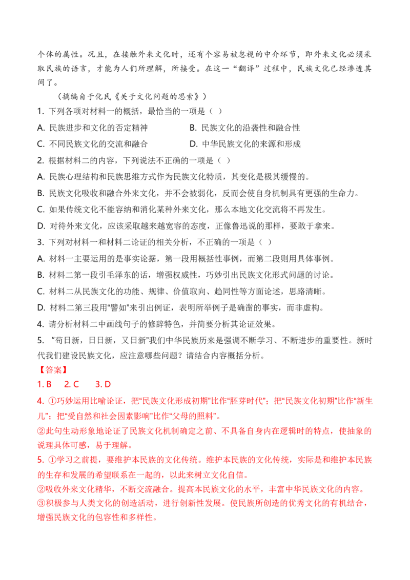 考点26现代文阅读Ⅰ满分攻略（全国通用）解析版_01高考语文_通用版（老高考）复习资料_2024年复习资料_完备战2024年高考语文一轮复习考点帮（全国通用）