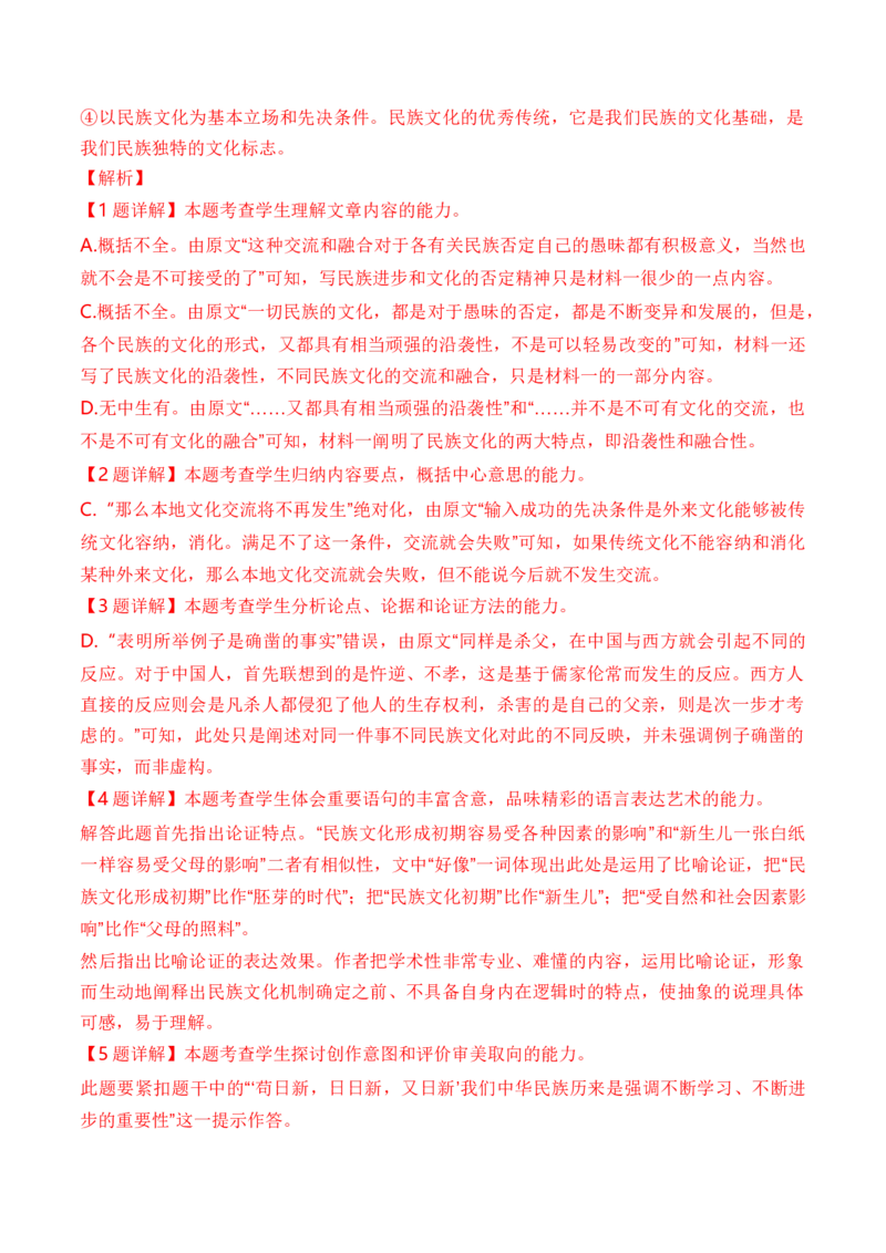 考点26现代文阅读Ⅰ满分攻略（全国通用）解析版_01高考语文_通用版（老高考）复习资料_2024年复习资料_完备战2024年高考语文一轮复习考点帮（全国通用）