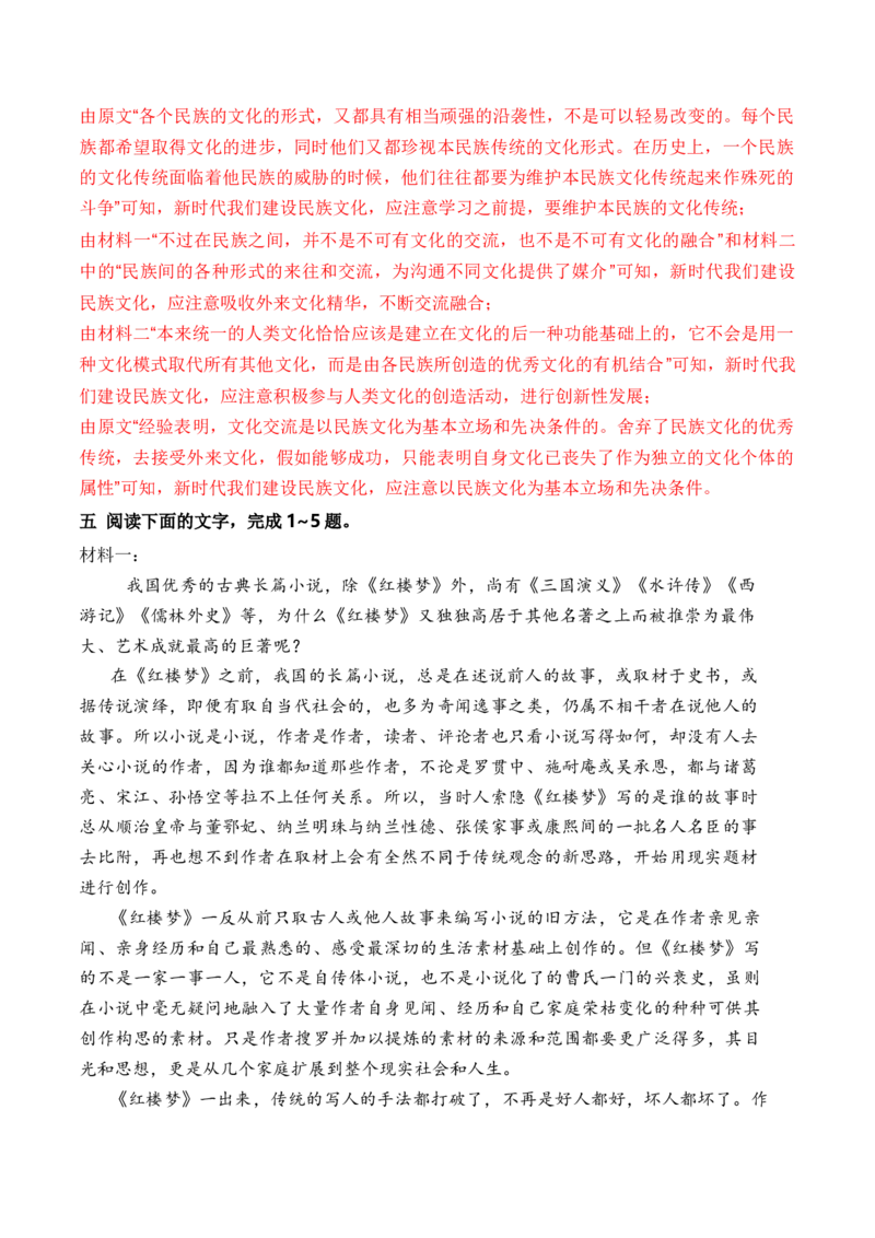 考点26现代文阅读Ⅰ满分攻略（全国通用）解析版_01高考语文_通用版（老高考）复习资料_2024年复习资料_完备战2024年高考语文一轮复习考点帮（全国通用）