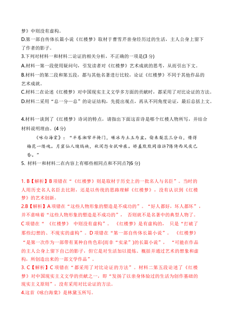 考点26现代文阅读Ⅰ满分攻略（全国通用）解析版_01高考语文_通用版（老高考）复习资料_2024年复习资料_完备战2024年高考语文一轮复习考点帮（全国通用）