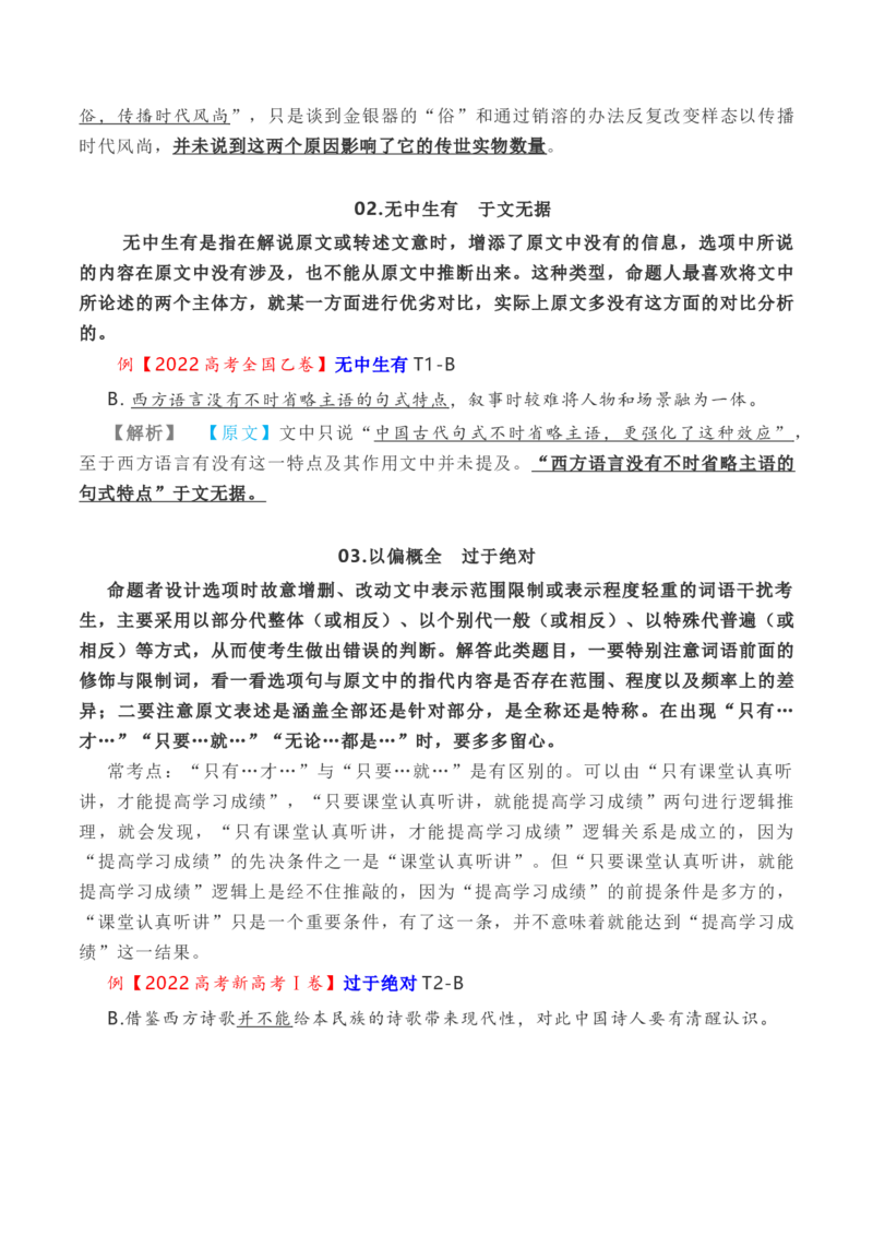 考点26现代文阅读Ⅰ满分攻略（全国通用）解析版_01高考语文_通用版（老高考）复习资料_2024年复习资料_完备战2024年高考语文一轮复习考点帮（全国通用）