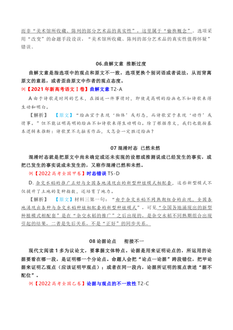 考点26现代文阅读Ⅰ满分攻略（全国通用）解析版_01高考语文_通用版（老高考）复习资料_2024年复习资料_完备战2024年高考语文一轮复习考点帮（全国通用）