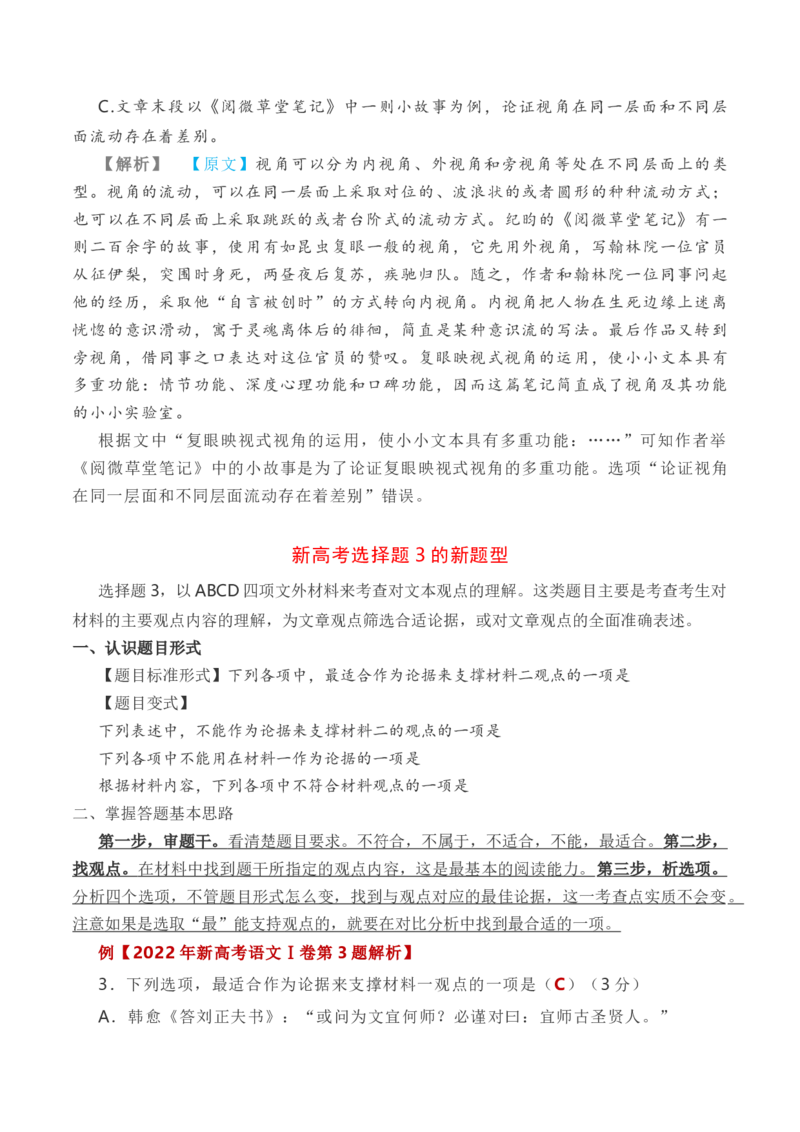 考点26现代文阅读Ⅰ满分攻略（全国通用）解析版_01高考语文_通用版（老高考）复习资料_2024年复习资料_完备战2024年高考语文一轮复习考点帮（全国通用）