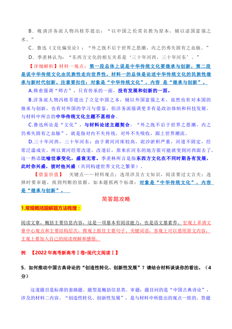 考点26现代文阅读Ⅰ满分攻略（全国通用）解析版_01高考语文_通用版（老高考）复习资料_2024年复习资料_完备战2024年高考语文一轮复习考点帮（全国通用）