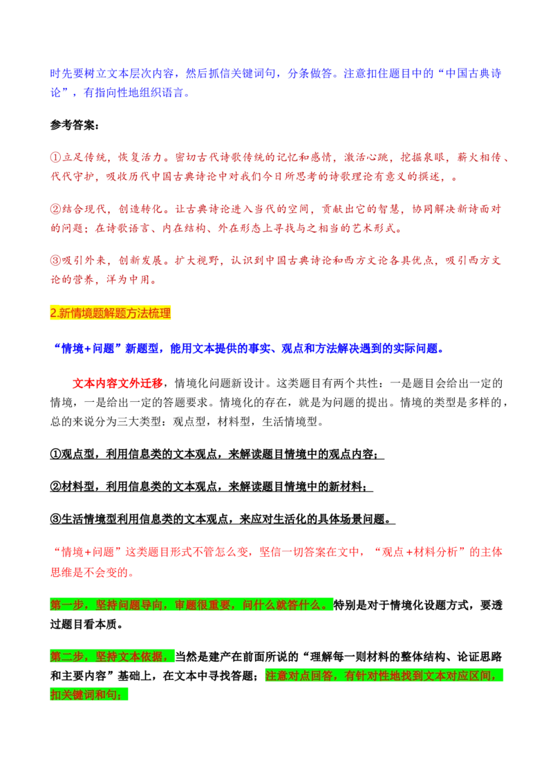 考点26现代文阅读Ⅰ满分攻略（全国通用）解析版_01高考语文_通用版（老高考）复习资料_2024年复习资料_完备战2024年高考语文一轮复习考点帮（全国通用）