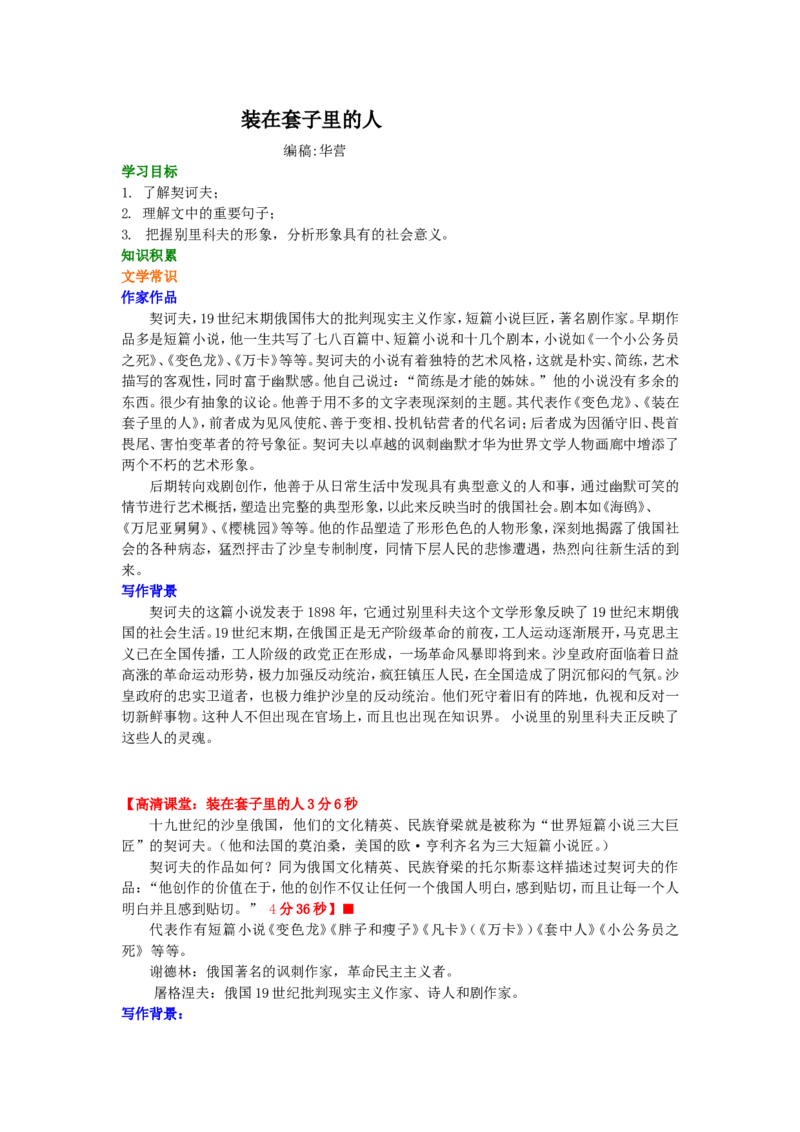 01知识讲解_高语_1高中语文_高一语文_套中人