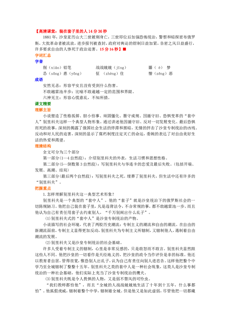 01知识讲解_高语_1高中语文_高一语文_套中人