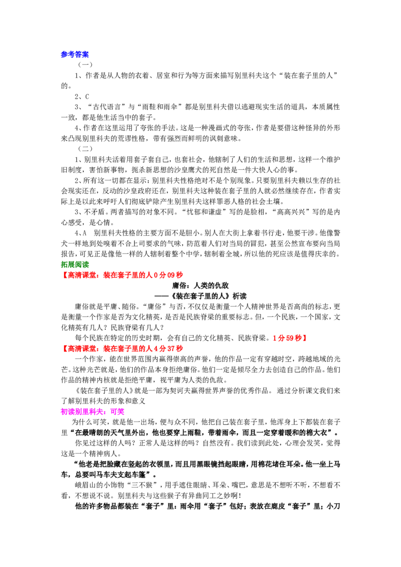 01知识讲解_高语_1高中语文_高一语文_套中人