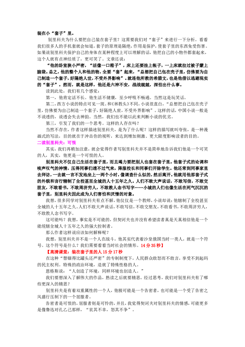 01知识讲解_高语_1高中语文_高一语文_套中人