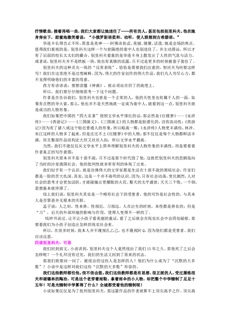 01知识讲解_高语_1高中语文_高一语文_套中人