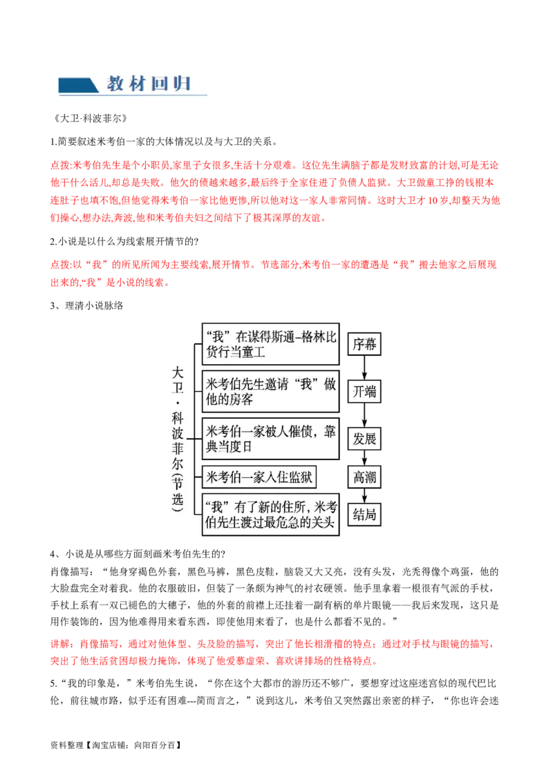 第08讲记叙文（讲义）（解析版）_01高考语文_新高考复习资料_2024年新高考资料_一轮复习资料_高考语文一轮复习讲练测（课件+讲义+练习）（新高考）_第四部分写作