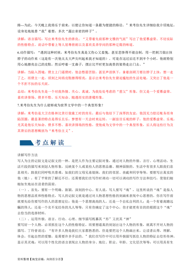 第08讲记叙文（讲义）（解析版）_01高考语文_新高考复习资料_2024年新高考资料_一轮复习资料_高考语文一轮复习讲练测（课件+讲义+练习）（新高考）_第四部分写作