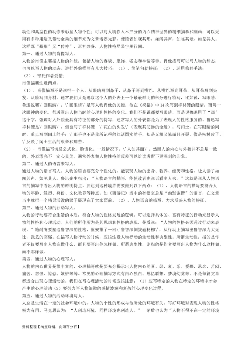 第08讲记叙文（讲义）（解析版）_01高考语文_新高考复习资料_2024年新高考资料_一轮复习资料_高考语文一轮复习讲练测（课件+讲义+练习）（新高考）_第四部分写作