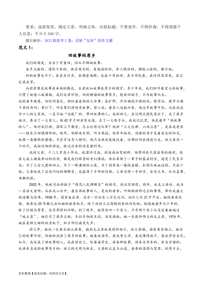 第08讲记叙文（讲义）（解析版）_01高考语文_新高考复习资料_2024年新高考资料_一轮复习资料_高考语文一轮复习讲练测（课件+讲义+练习）（新高考）_第四部分写作