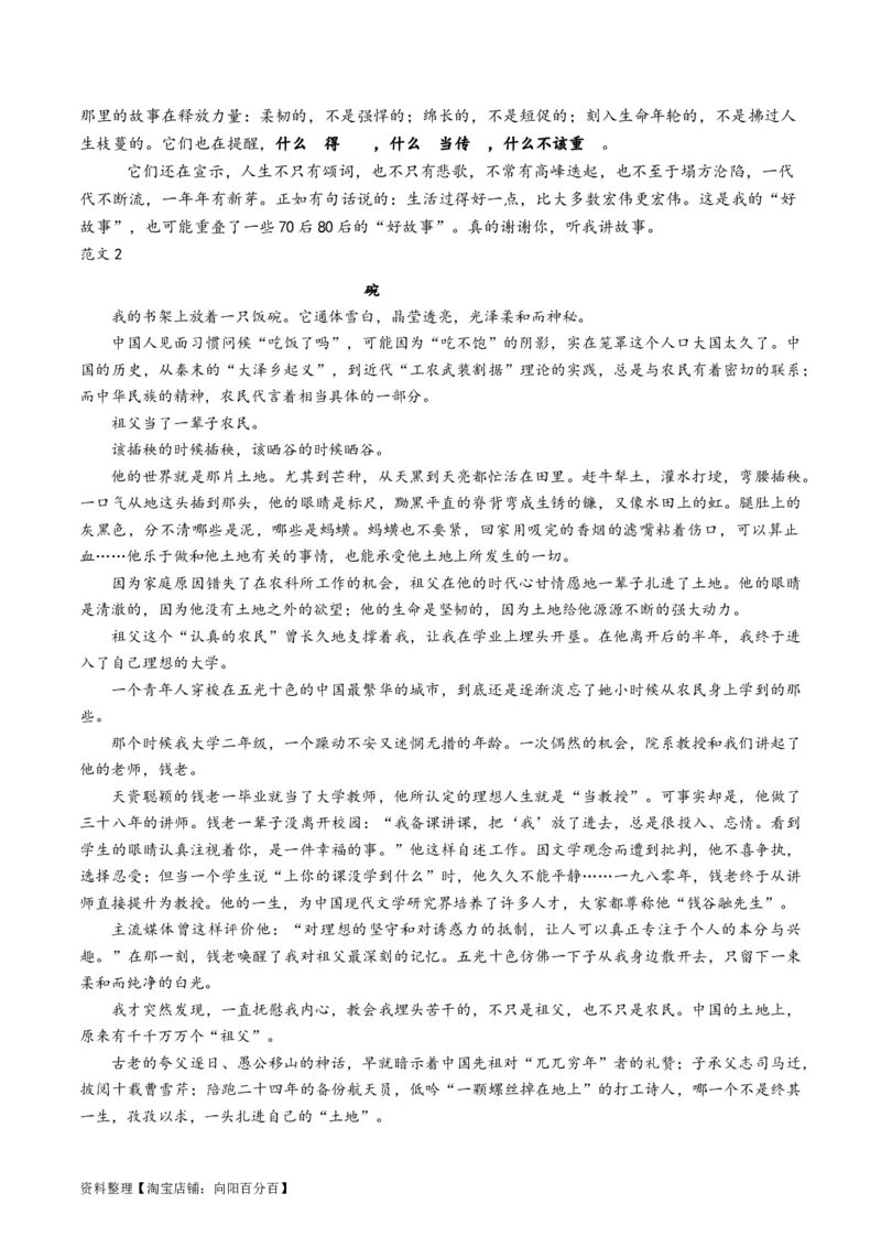 第08讲记叙文（讲义）（解析版）_01高考语文_新高考复习资料_2024年新高考资料_一轮复习资料_高考语文一轮复习讲练测（课件+讲义+练习）（新高考）_第四部分写作