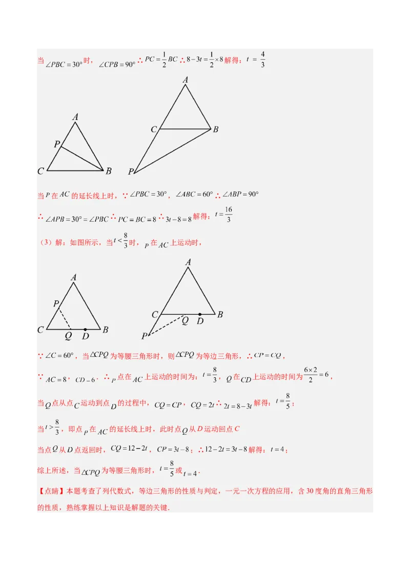 专题13等腰三角形中的分类讨论模型解读与提分精练（人教版）（教师版）_初中数学_八年级数学上册（人教版）_常见几何模型全归纳-V13_2025版