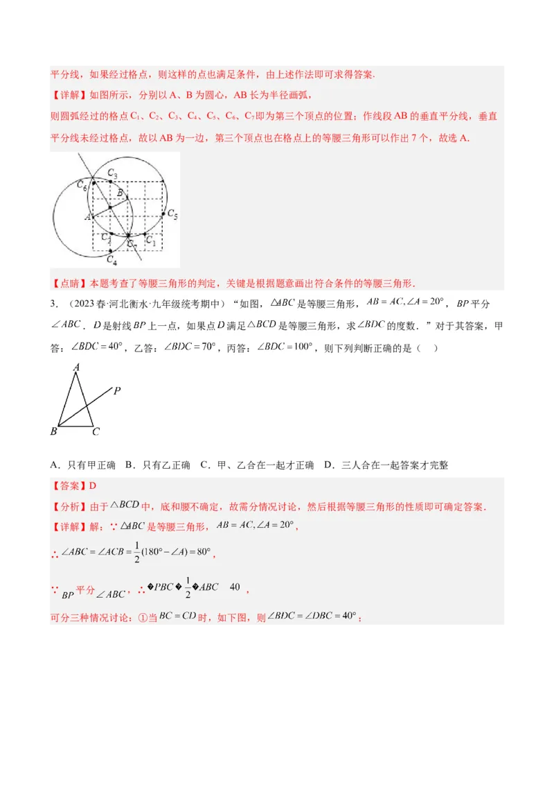 专题13等腰三角形中的分类讨论模型解读与提分精练（人教版）（教师版）_初中数学_八年级数学上册（人教版）_常见几何模型全归纳-V13_2025版
