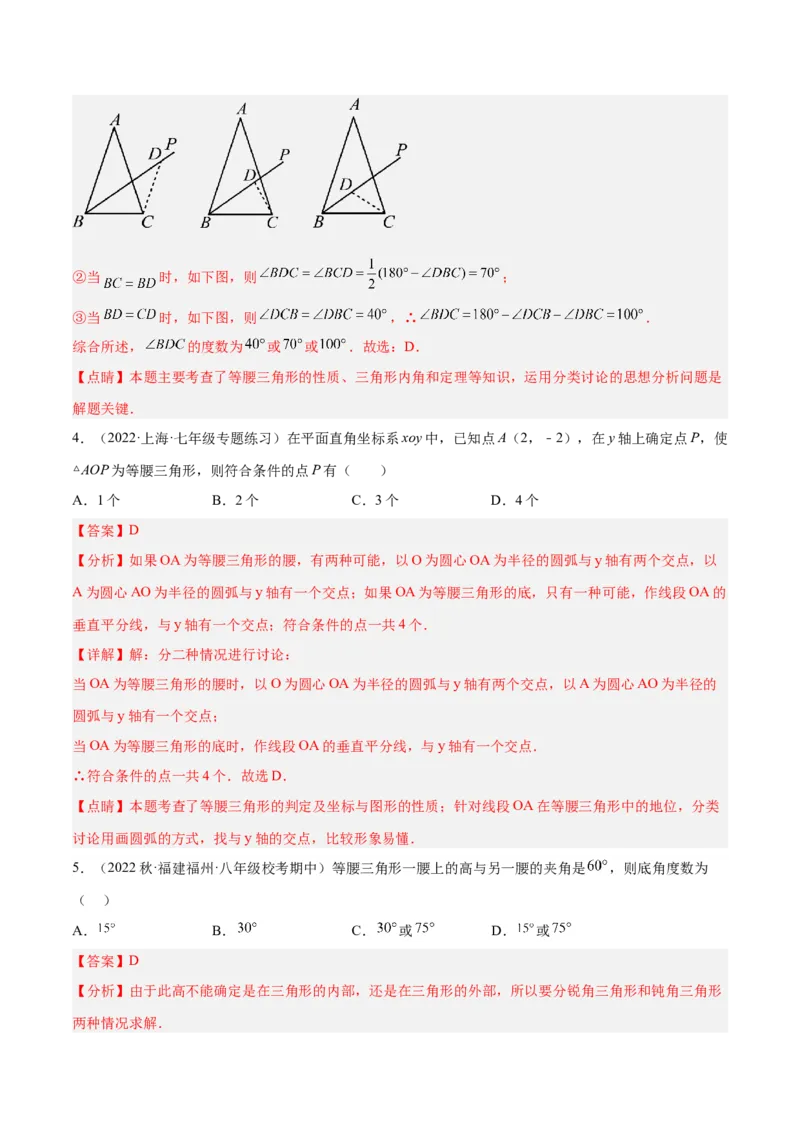 专题13等腰三角形中的分类讨论模型解读与提分精练（人教版）（教师版）_初中数学_八年级数学上册（人教版）_常见几何模型全归纳-V13_2025版