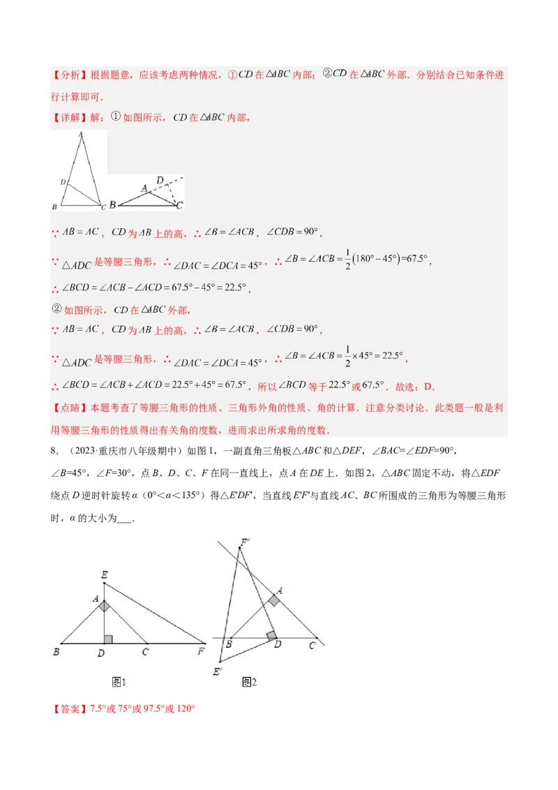 专题13等腰三角形中的分类讨论模型解读与提分精练（人教版）（教师版）_初中数学_八年级数学上册（人教版）_常见几何模型全归纳-V13_2025版