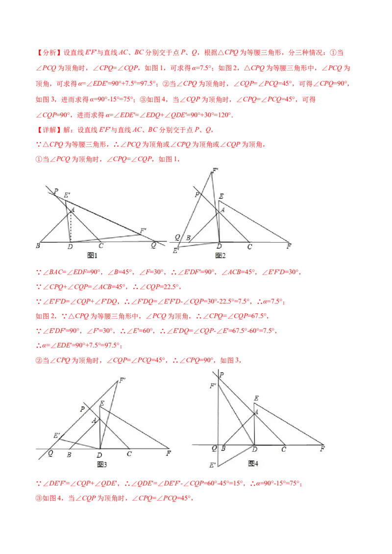 专题13等腰三角形中的分类讨论模型解读与提分精练（人教版）（教师版）_初中数学_八年级数学上册（人教版）_常见几何模型全归纳-V13_2025版