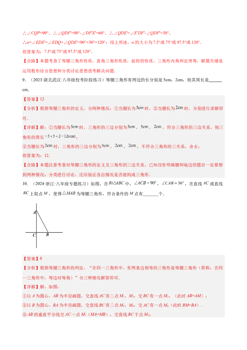 专题13等腰三角形中的分类讨论模型解读与提分精练（人教版）（教师版）_初中数学_八年级数学上册（人教版）_常见几何模型全归纳-V13_2025版