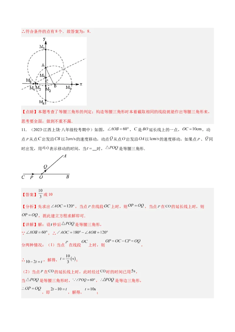 专题13等腰三角形中的分类讨论模型解读与提分精练（人教版）（教师版）_初中数学_八年级数学上册（人教版）_常见几何模型全归纳-V13_2025版