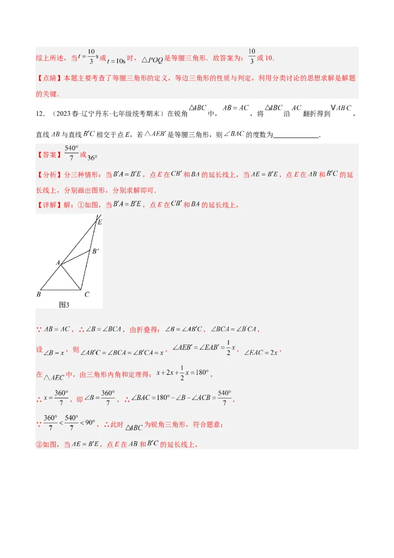 专题13等腰三角形中的分类讨论模型解读与提分精练（人教版）（教师版）_初中数学_八年级数学上册（人教版）_常见几何模型全归纳-V13_2025版