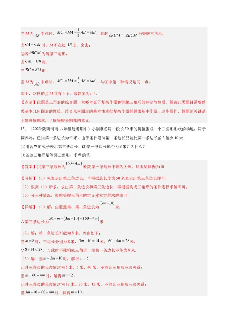 专题13等腰三角形中的分类讨论模型解读与提分精练（人教版）（教师版）_初中数学_八年级数学上册（人教版）_常见几何模型全归纳-V13_2025版