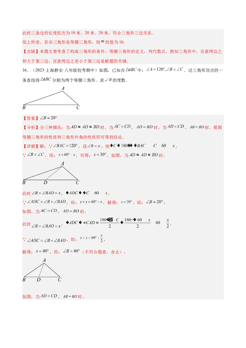 专题13等腰三角形中的分类讨论模型解读与提分精练（人教版）（教师版）_初中数学_八年级数学上册（人教版）_常见几何模型全归纳-V13_2025版