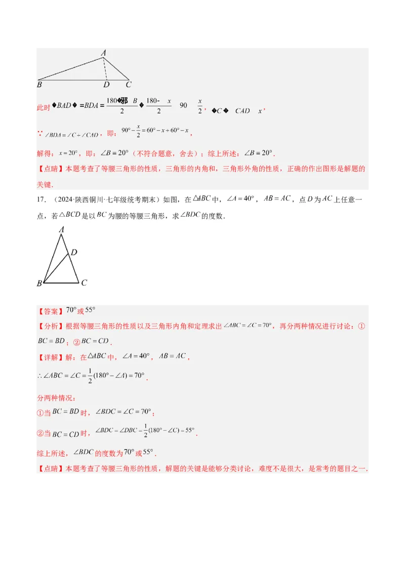 专题13等腰三角形中的分类讨论模型解读与提分精练（人教版）（教师版）_初中数学_八年级数学上册（人教版）_常见几何模型全归纳-V13_2025版