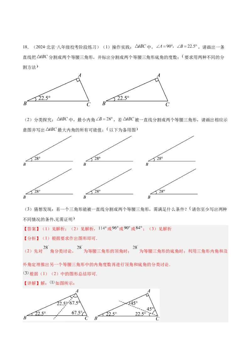专题13等腰三角形中的分类讨论模型解读与提分精练（人教版）（教师版）_初中数学_八年级数学上册（人教版）_常见几何模型全归纳-V13_2025版