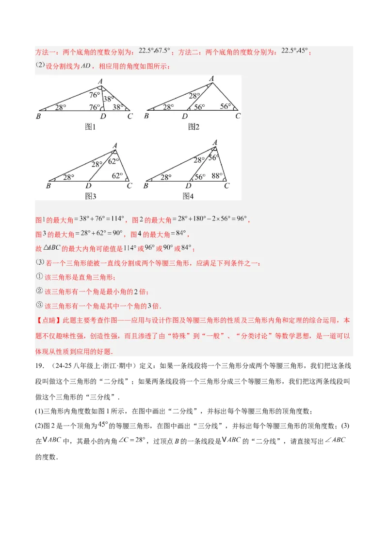 专题13等腰三角形中的分类讨论模型解读与提分精练（人教版）（教师版）_初中数学_八年级数学上册（人教版）_常见几何模型全归纳-V13_2025版