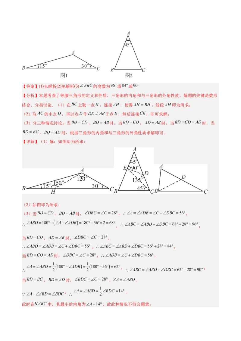专题13等腰三角形中的分类讨论模型解读与提分精练（人教版）（教师版）_初中数学_八年级数学上册（人教版）_常见几何模型全归纳-V13_2025版