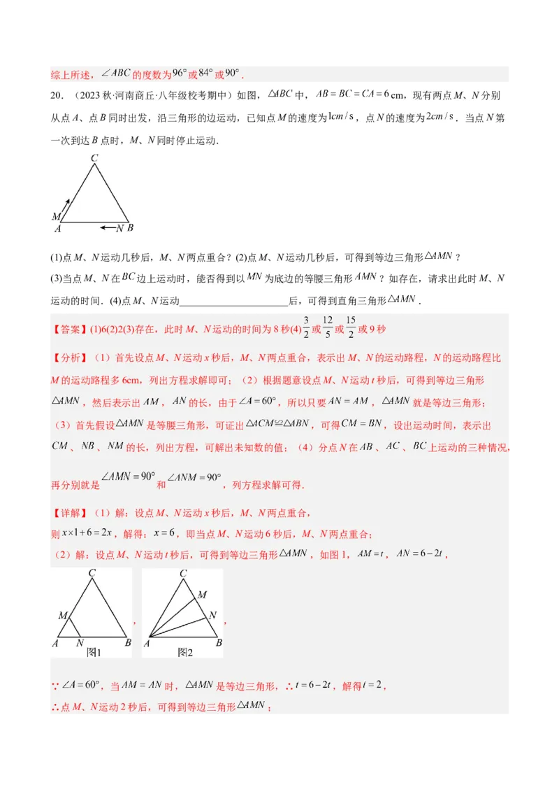 专题13等腰三角形中的分类讨论模型解读与提分精练（人教版）（教师版）_初中数学_八年级数学上册（人教版）_常见几何模型全归纳-V13_2025版