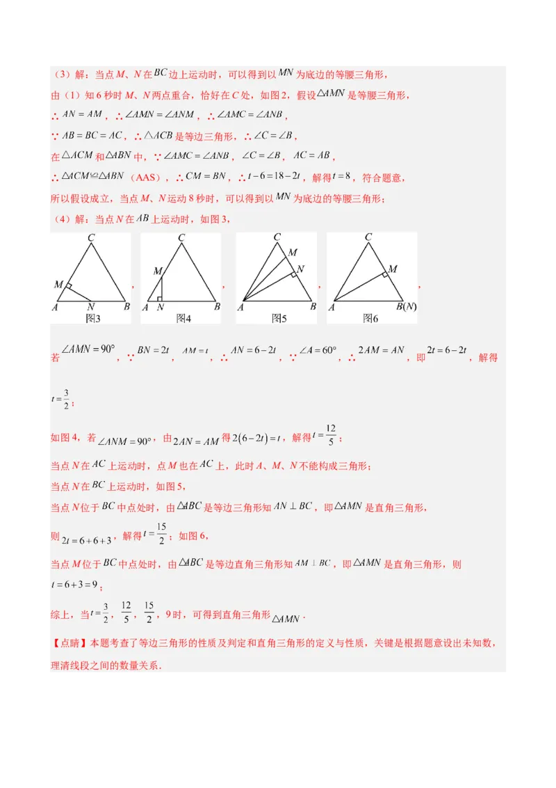 专题13等腰三角形中的分类讨论模型解读与提分精练（人教版）（教师版）_初中数学_八年级数学上册（人教版）_常见几何模型全归纳-V13_2025版