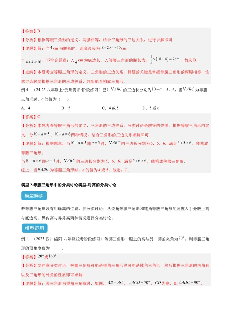 专题13等腰三角形中的分类讨论模型解读与提分精练（人教版）（教师版）_初中数学_八年级数学上册（人教版）_常见几何模型全归纳-V13_2025版
