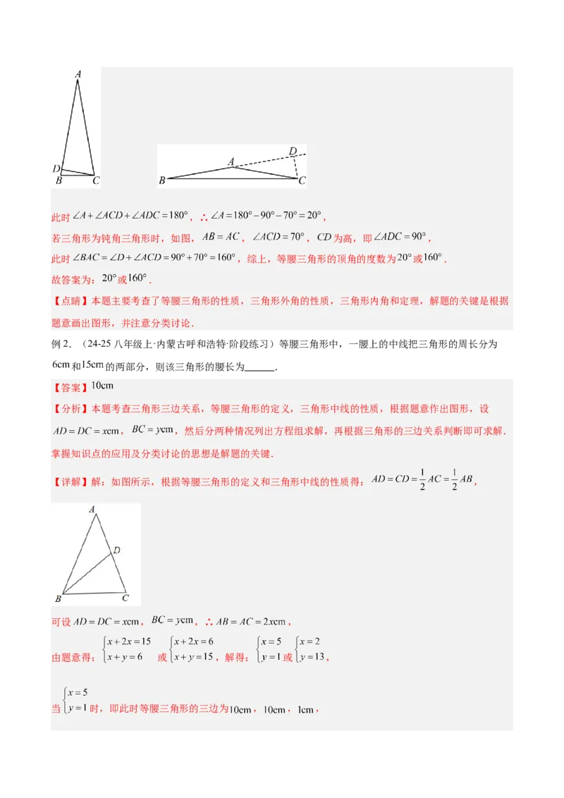 专题13等腰三角形中的分类讨论模型解读与提分精练（人教版）（教师版）_初中数学_八年级数学上册（人教版）_常见几何模型全归纳-V13_2025版