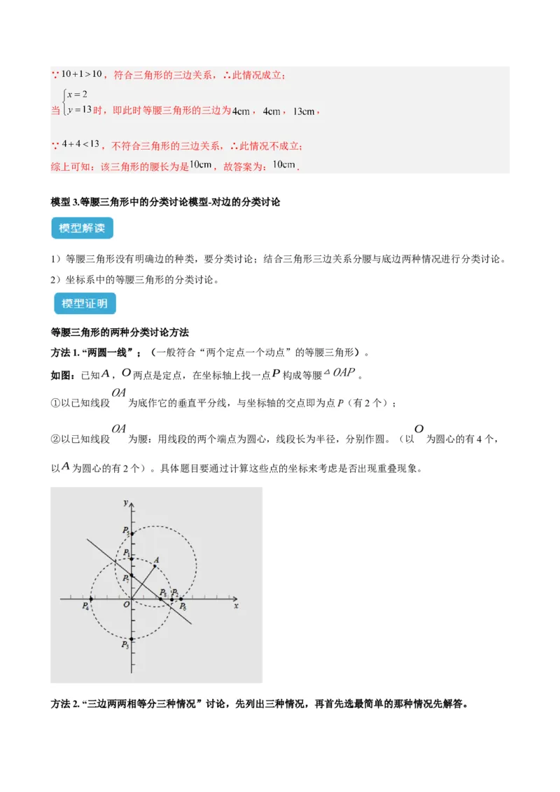 专题13等腰三角形中的分类讨论模型解读与提分精练（人教版）（教师版）_初中数学_八年级数学上册（人教版）_常见几何模型全归纳-V13_2025版