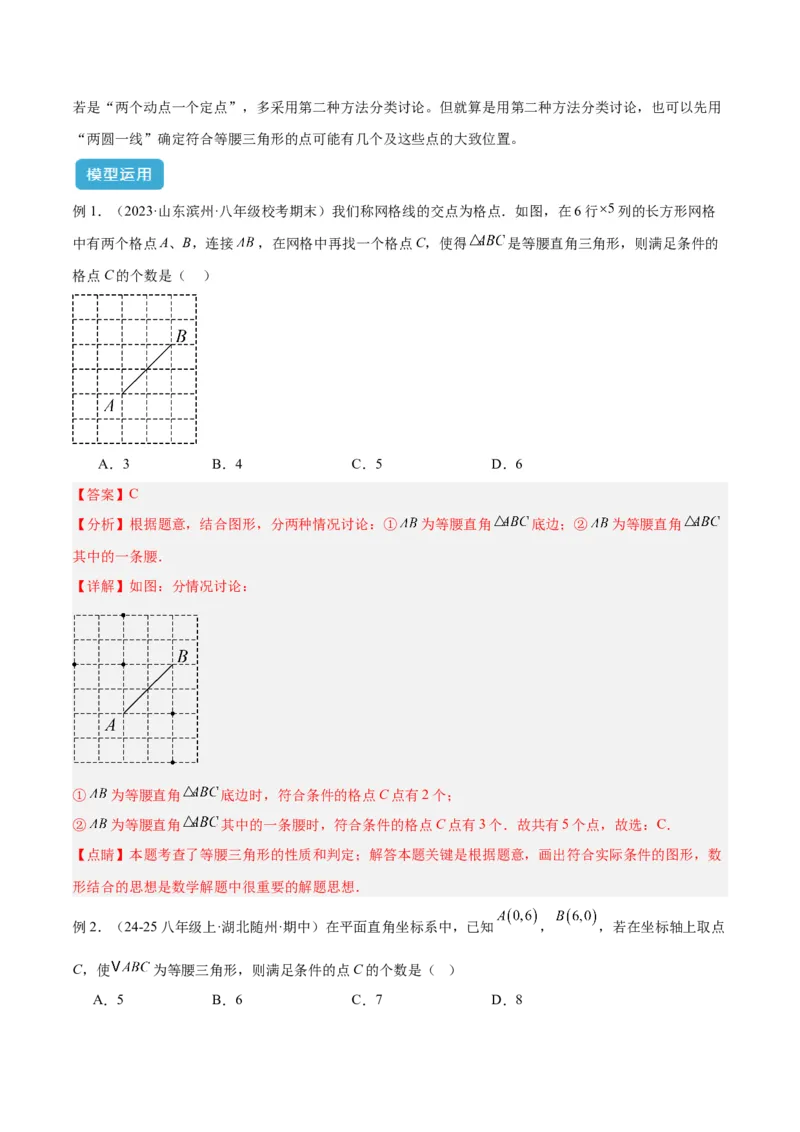 专题13等腰三角形中的分类讨论模型解读与提分精练（人教版）（教师版）_初中数学_八年级数学上册（人教版）_常见几何模型全归纳-V13_2025版