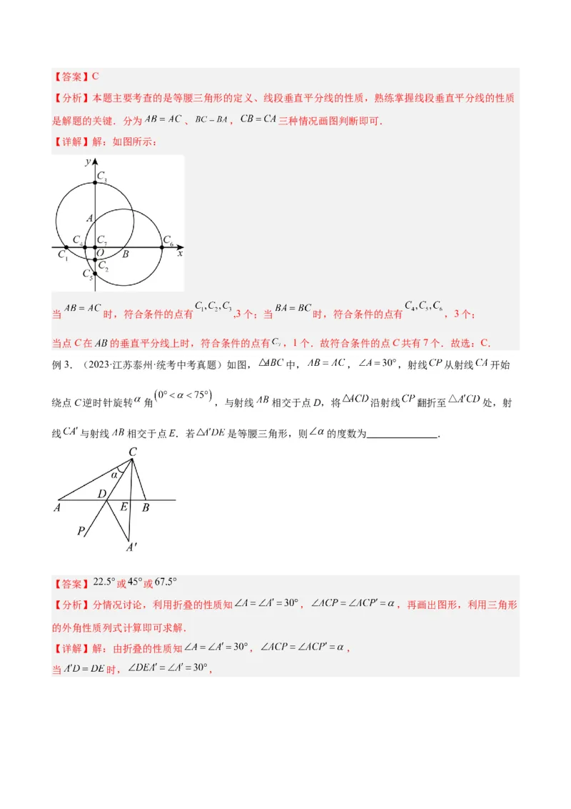 专题13等腰三角形中的分类讨论模型解读与提分精练（人教版）（教师版）_初中数学_八年级数学上册（人教版）_常见几何模型全归纳-V13_2025版