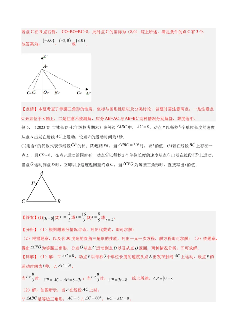 专题13等腰三角形中的分类讨论模型解读与提分精练（人教版）（教师版）_初中数学_八年级数学上册（人教版）_常见几何模型全归纳-V13_2025版