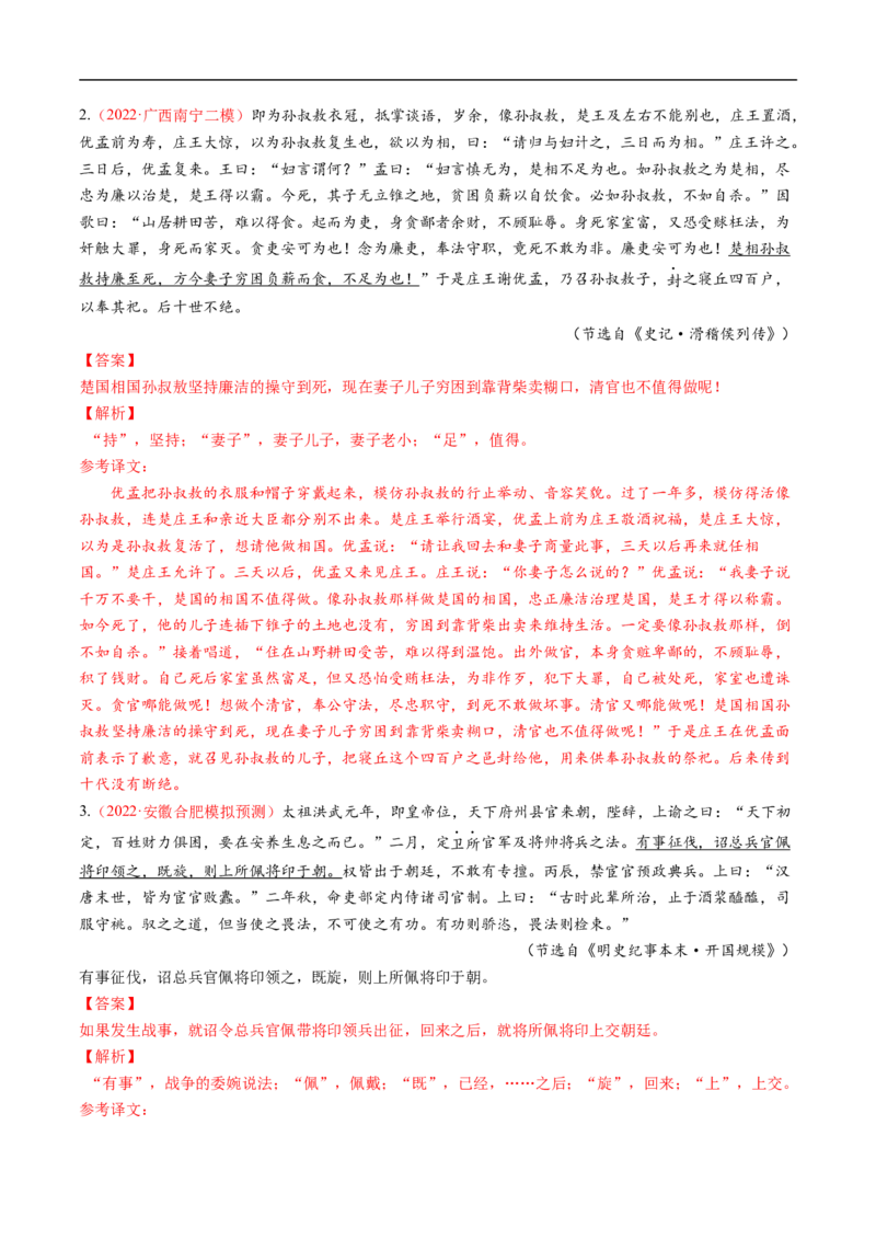 考点14文言文阅读之翻译句子-备战2023年高考语文一轮复习考点帮（解析版）_01高考语文_6赠通用版（老高考）复习资料_一轮复习_备战2023年高考语文一轮复习考点帮（全国通用）