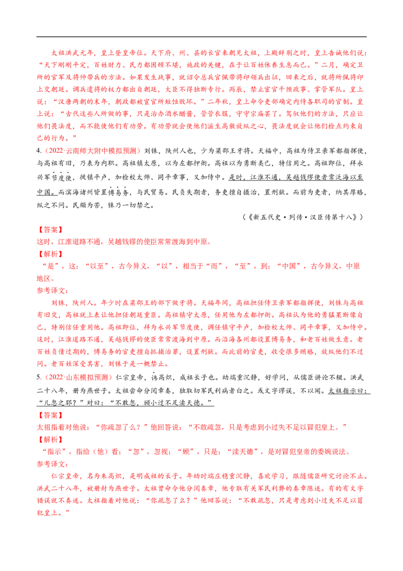 考点14文言文阅读之翻译句子-备战2023年高考语文一轮复习考点帮（解析版）_01高考语文_6赠通用版（老高考）复习资料_一轮复习_备战2023年高考语文一轮复习考点帮（全国通用）