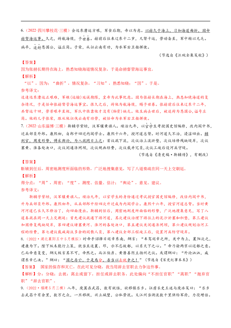 考点14文言文阅读之翻译句子-备战2023年高考语文一轮复习考点帮（解析版）_01高考语文_6赠通用版（老高考）复习资料_一轮复习_备战2023年高考语文一轮复习考点帮（全国通用）