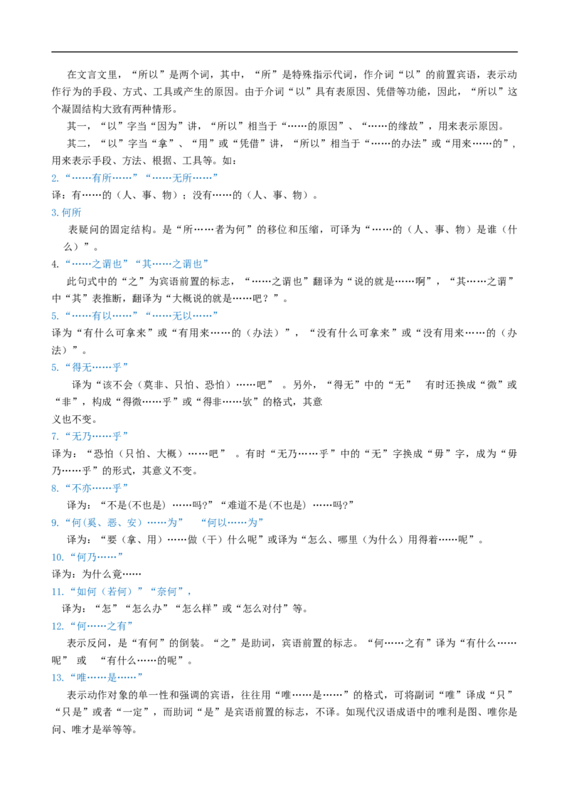 考点14文言文阅读之翻译句子-备战2023年高考语文一轮复习考点帮（解析版）_01高考语文_6赠通用版（老高考）复习资料_一轮复习_备战2023年高考语文一轮复习考点帮（全国通用）