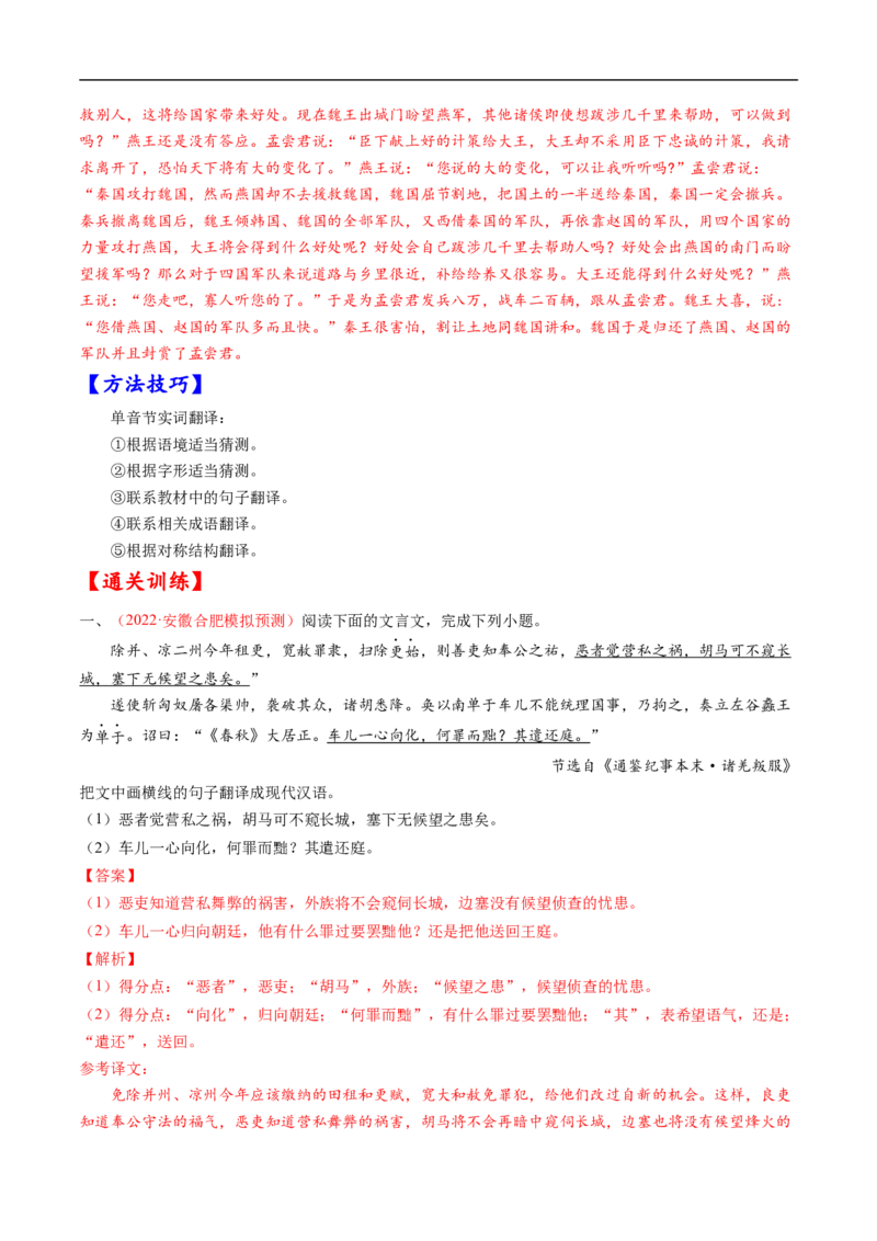 考点14文言文阅读之翻译句子-备战2023年高考语文一轮复习考点帮（解析版）_01高考语文_6赠通用版（老高考）复习资料_一轮复习_备战2023年高考语文一轮复习考点帮（全国通用）