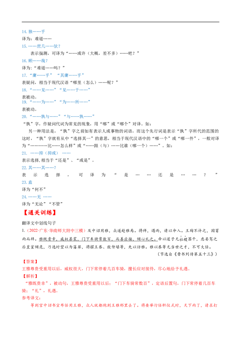考点14文言文阅读之翻译句子-备战2023年高考语文一轮复习考点帮（解析版）_01高考语文_6赠通用版（老高考）复习资料_一轮复习_备战2023年高考语文一轮复习考点帮（全国通用）