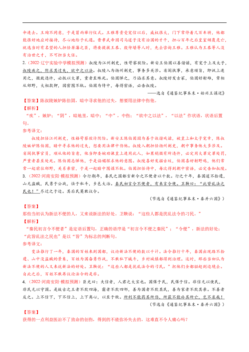 考点14文言文阅读之翻译句子-备战2023年高考语文一轮复习考点帮（解析版）_01高考语文_6赠通用版（老高考）复习资料_一轮复习_备战2023年高考语文一轮复习考点帮（全国通用）