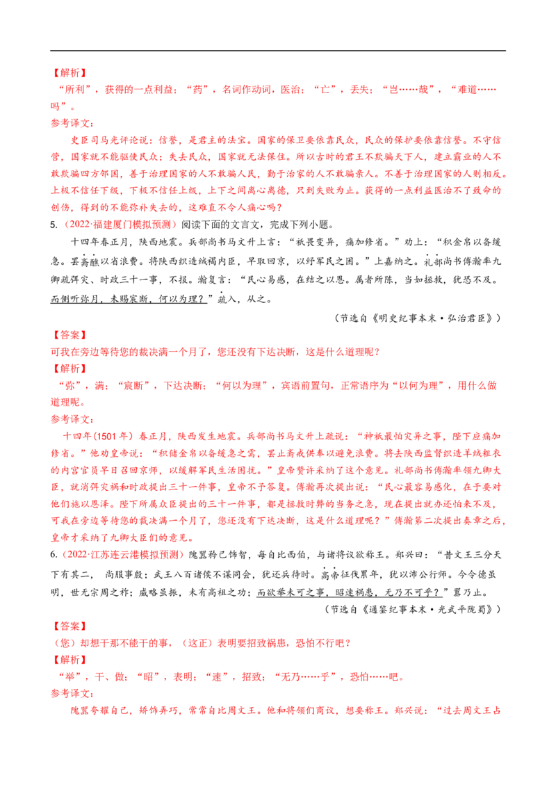 考点14文言文阅读之翻译句子-备战2023年高考语文一轮复习考点帮（解析版）_01高考语文_6赠通用版（老高考）复习资料_一轮复习_备战2023年高考语文一轮复习考点帮（全国通用）