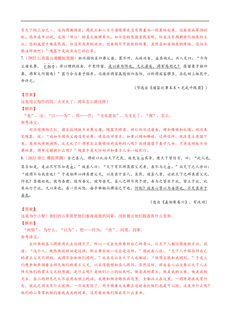 考点14文言文阅读之翻译句子-备战2023年高考语文一轮复习考点帮（解析版）_01高考语文_6赠通用版（老高考）复习资料_一轮复习_备战2023年高考语文一轮复习考点帮（全国通用）